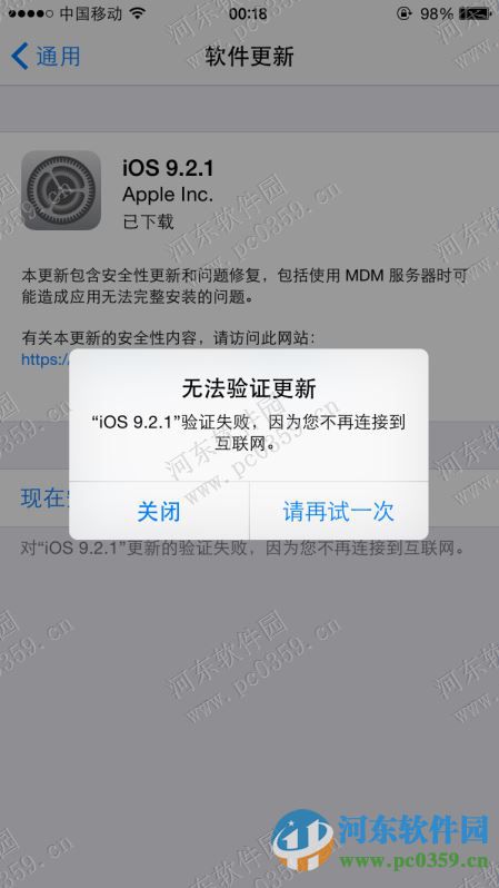 苹果升级IOS 9.2.1出现无法验证更新的解决方法