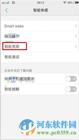 vivo X6Plus开启智能保持亮屏功能的方法