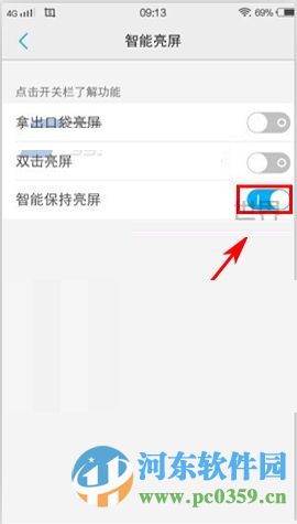 vivo X6Plus开启智能保持亮屏功能的方法
