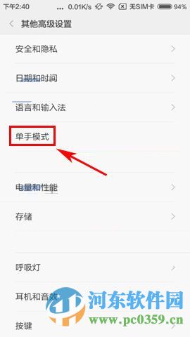 红米3开启单手模式的图文教程