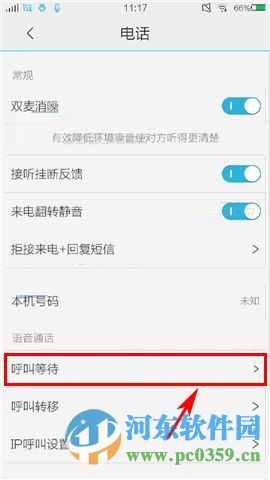 vivo X6Plus开启呼叫等待功能的方法