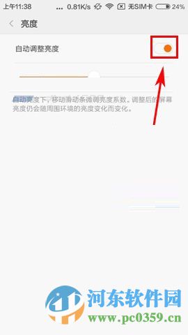 红米3手机开启自动调整屏幕亮度功能的方法