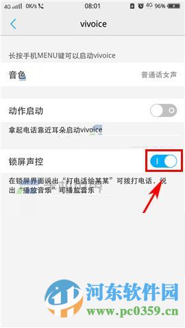 vivo X6Plus开启锁屏声控功能的方法