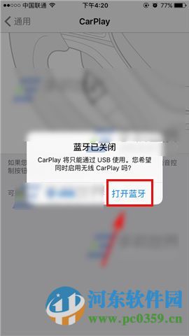 如何让iPhone6 sPlus通过蓝牙连接车在多媒体?