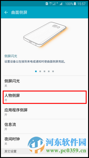 三星S6 edge+开启OnCircel功能的方法