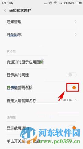 红米3取消显示运营商名称的方法