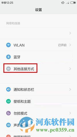 红米3开启共享网络的操作方法