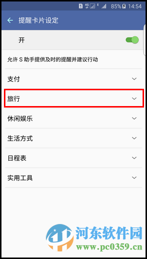 三星S6手机S助手创建提醒卡片的方法