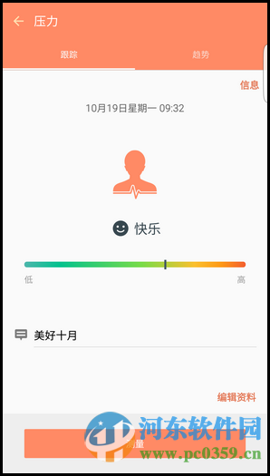 三星S6手机设置S健康功能的方法