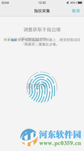 vivo X6怎么录入指纹?vivo X6录入指纹的方法