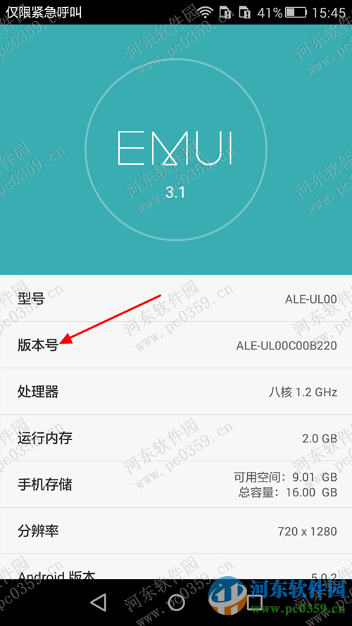 华为P8青春版开启USB调试模式的方法