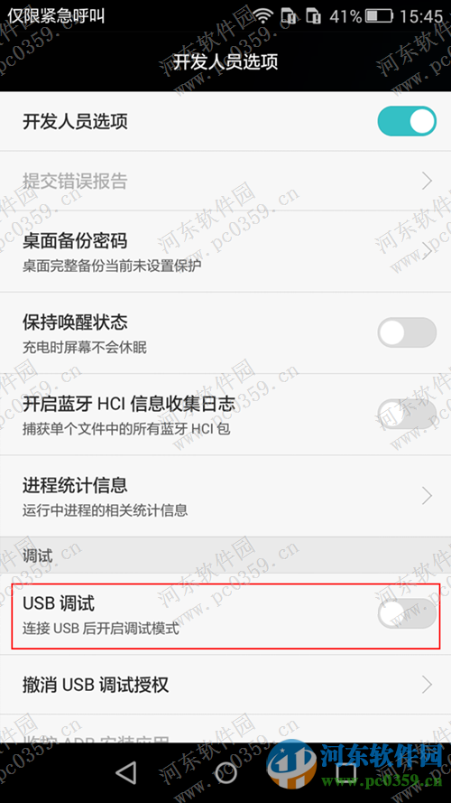 华为P8青春版开启USB调试模式的方法