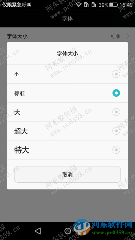 华为P8青春版怎么设置手机字体?华为P8青春版设置字体的方法