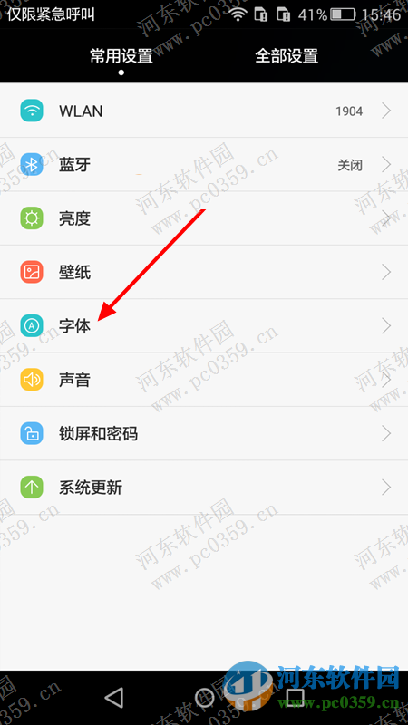 华为P8青春版怎么设置手机字体?华为P8青春版设置字体的方法