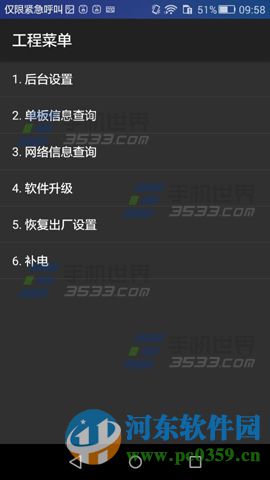 华为Mate8开启工程菜单的方法