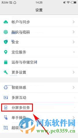 vivo X6手机如何设置分屏功能