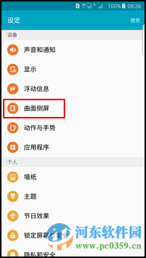 更改三星s6 edge 曲面侧屏位置的方法