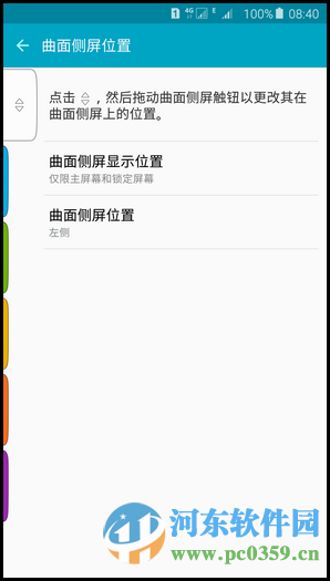 更改三星s6 edge 曲面侧屏位置的方法