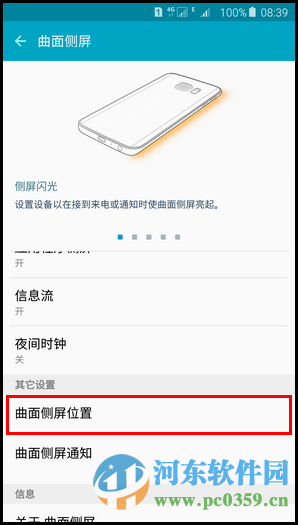 更改三星s6 edge 曲面侧屏位置的方法