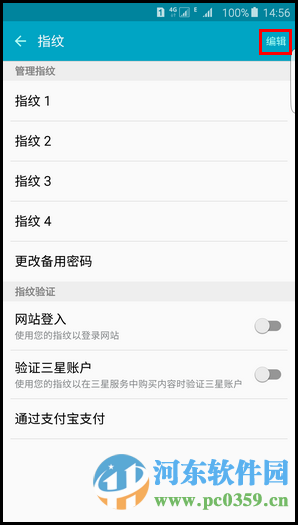 三星S6删除手机指纹的方法