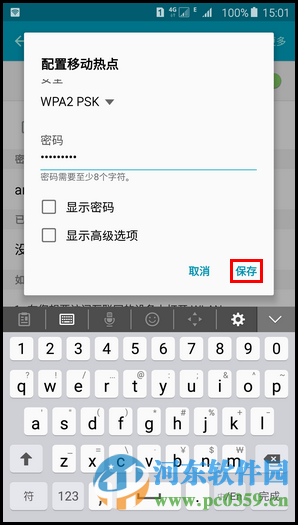 三星Note5开启wlan热点的方法