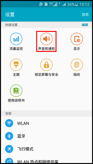 三星A5阻止应用程序通知的方法