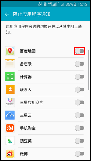 三星A5阻止应用程序通知的方法