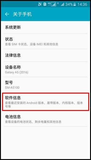 三星a5开发者选项在哪里？开启开发者选项的方法（A5100）