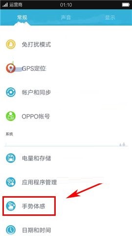 OPPO R7s设置双击锁屏功能的方法