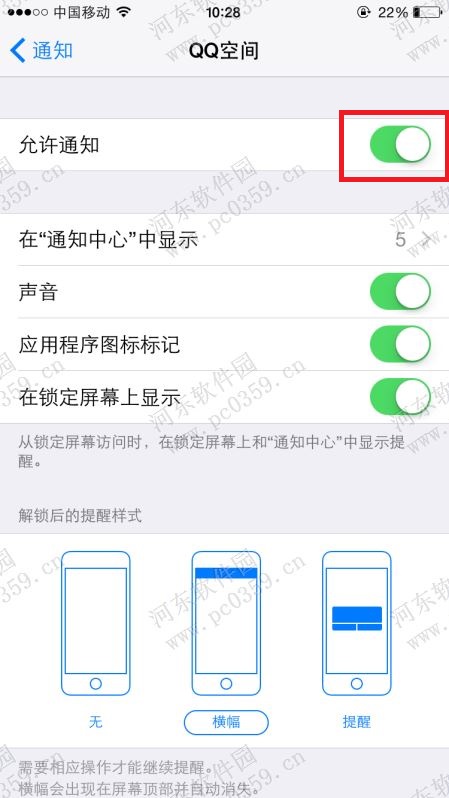 自定义关闭iPhone 6s 指定应用推送功能的方法