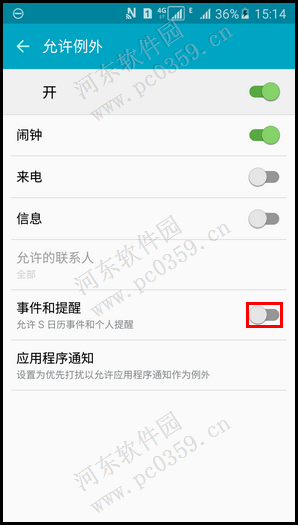 三星Galaxy A5开启免打扰模式的方法