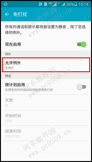 三星Galaxy A5开启免打扰模式的方法