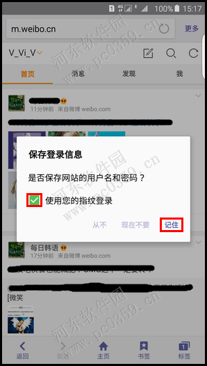 三星 s6 edge指纹登陆网站的方法