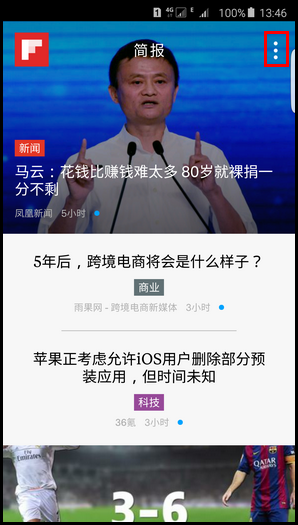 三星S6简报功能怎么用？三星S6使用简报功能的方法