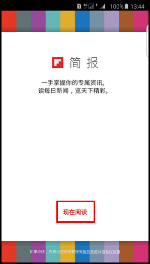 三星S6简报功能怎么用？三星S6使用简报功能的方法