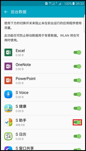 三星S6 edge手机限制后台程序使用流量的方法