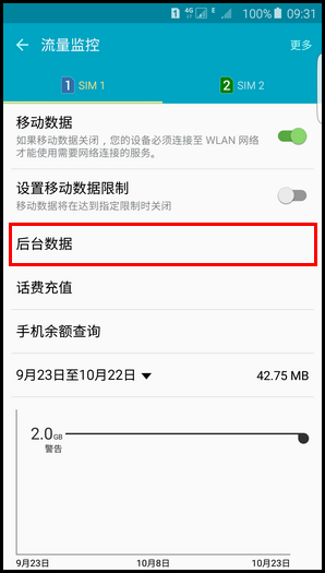 三星S6 edge手机限制后台程序使用流量的方法