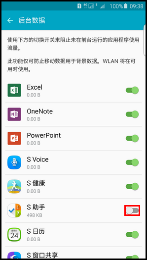 三星S6 edge手机限制后台程序使用流量的方法