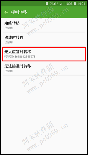 三星Note5开启呼叫转移功能的方法