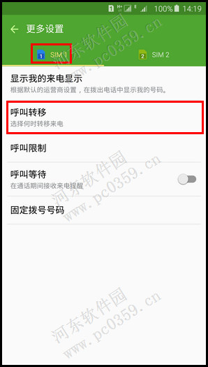 三星Note5开启呼叫转移功能的方法