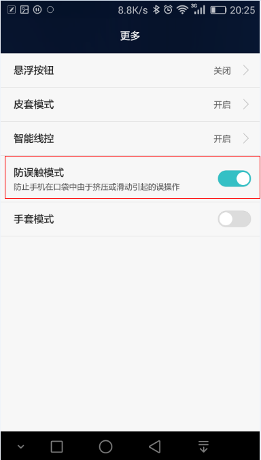 华为mate8手机闹钟不响或响几秒停止怎么办？