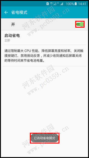 三星note5开启省电模式的方法