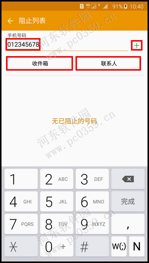 三星Note5设置短信黑名单的方法
