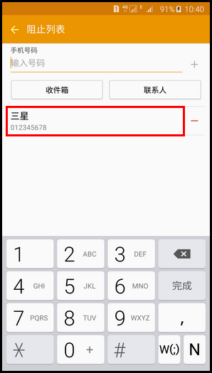 三星Note5设置短信黑名单的方法
