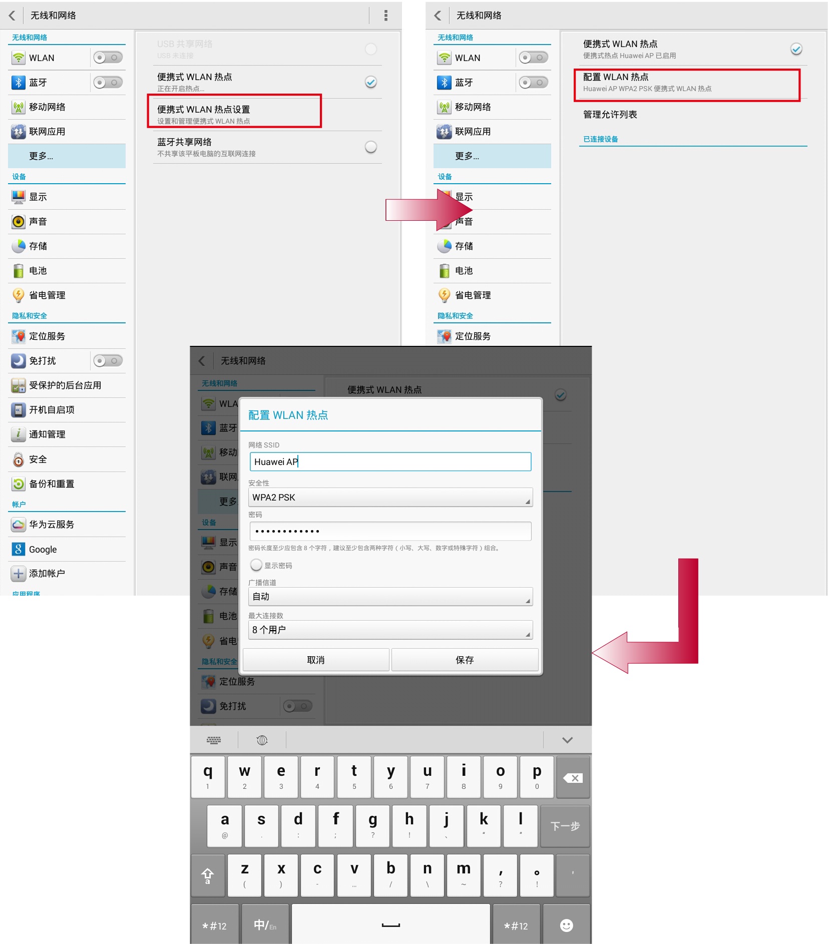 HUAWEI MediaPad 怎么创建Wlan热点？