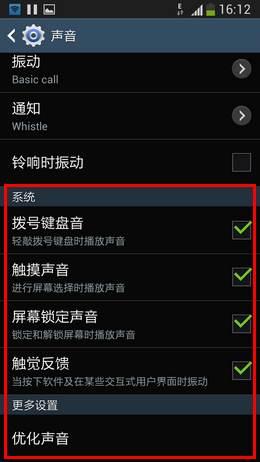 详解三星Note5手机系统声音设置选项功能