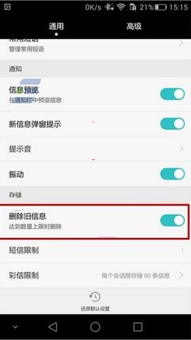 华为Mate8自动删除手机短信的方法