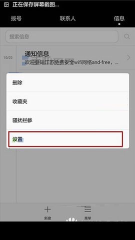 华为Mate8自动删除手机短信的方法