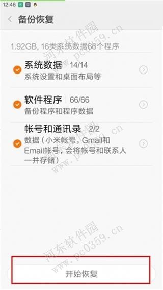 小米4c手机备份与恢复的方法