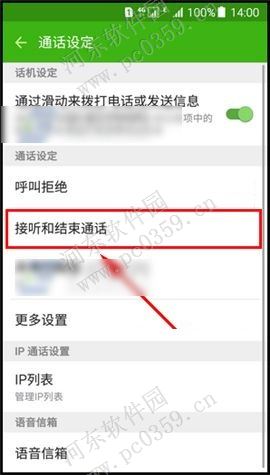 开启三星On5按主屏幕键接听电话功能的方法